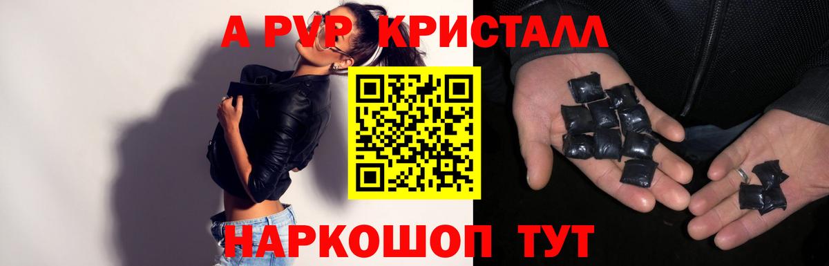 A-PVP Crystall Железногорск