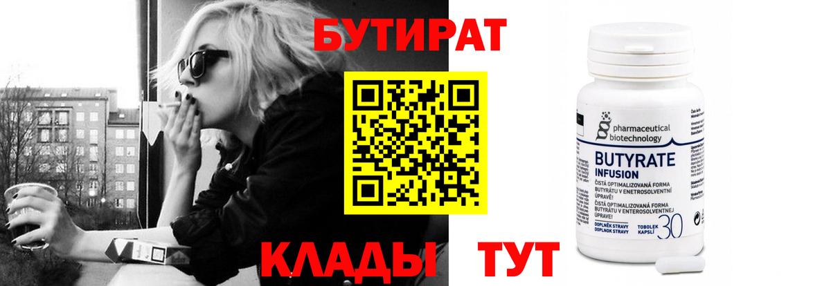Железногорск  Бутират жидкий экстази  Вход с VPN 