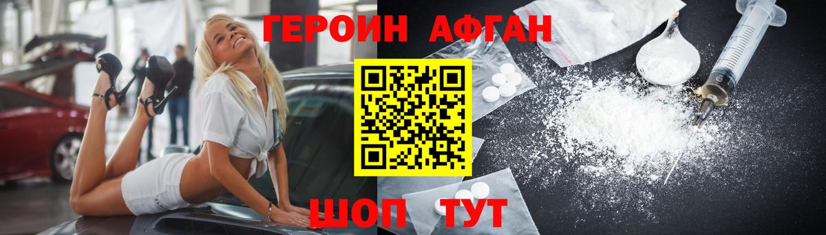 Героин хмурый Железногорск