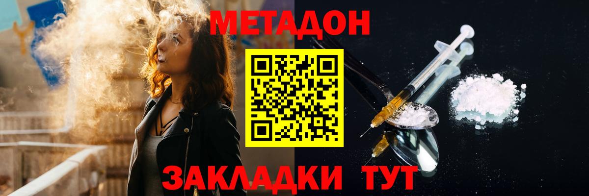 Метадон VHQ Железногорск